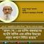 রাসূল (সা.) এর তাগিদ বাস্তবায়নের মধ্যেই মালিক এবং শ্রমিক উভয়ের প্রকৃত কল্যাণ নিহিত রয়েছে