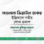 মাওলানা জিয়াউল হক এর ইন্তিকালে গভীর শোক প্রকাশ