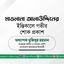 মাওলানা আলাউদ্দিনের ইন্তিকালে গভীর শোক প্রকাশ