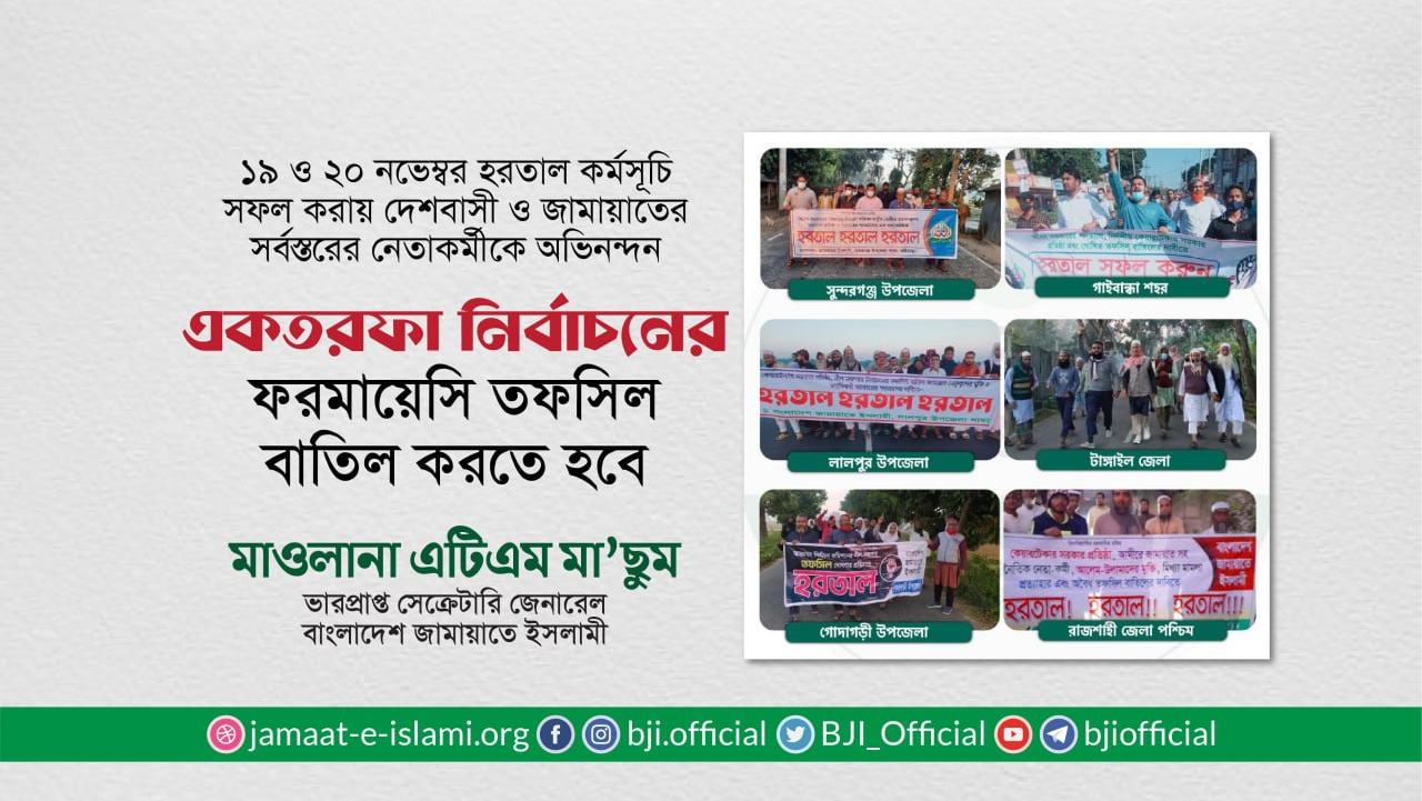 একতরফা নির্বাচনের ফরমায়েসি তফসিল বাতিল করতে হবে- মাওলানা এটিএম মা’ছুম