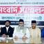জামায়াতে ইসলামীর নিবন্ধন সংক্রান্ত আপিল মামলাটিতে প্রদত্ত ন্যায়ভ্রষ্ট রায়ের প্রতিবাদে সংবাদ সম্মেলন