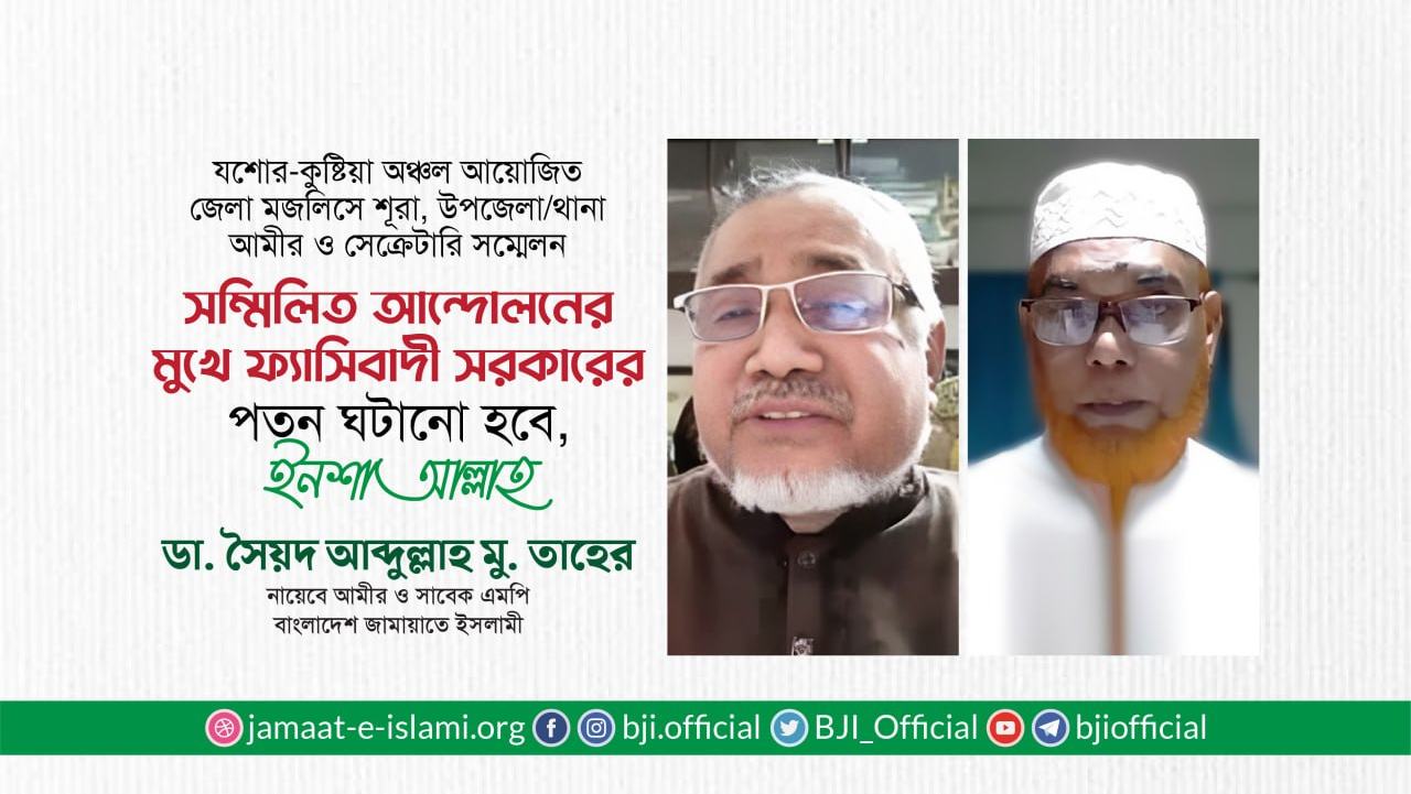 সম্মিলিত আন্দোলনের মুখে ফ্যাসিবাদী সরকারের পতন ঘটানো হবে, ইনশাআল্লাহ- ডা. তাহের