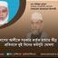 মীর কাসেম আলীকে সরকার কর্তৃক হত্যার তীব্র নিন্দা : প্রতিবাদে দুই দিনের কর্মসূচি ঘোষণা