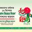 যথাযোগ্য মর্যাদায় ১৬ ডিসেম্বর ‘মহান বিজয় দিবস’ পালনের আহবান