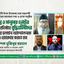 গণতন্ত্র ও মানুষের ভোটের অধিকার প্রতিষ্ঠায় বুদ্ধিজীবীদের সাথে নিয়ে চলমান আন্দোলনকে আরও জোরদার করতে হবে
