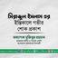 সিরাজুল ইসলামের ইন্তিকালে গভীর শোক প্রকাশ