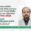বাংলাদেশ প্রতিদিন পত্রিকায় নিবন্ধে জামায়াতে ইসলামী সম্পর্কে ভিত্তিহীন অসত্য তথ্য পরিবেশনের তীব্র নিন্দা ও প্রতিবাদ
