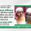 জামায়াতের কর্মীদেরকে ইসলামী বিধি-বিধান অনুযায়ী নিজের জীবন এবং দেশ ও জাতি গঠনে ভূমিকা পালন করতে হবে