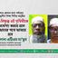 ঝঞ্ঝা-বিক্ষুব্ধ এই পৃথিবীকে বাসযোগ্য করতে হলে কুরআনের পথে আসতে হবে- মাওলানা এটিএম মা’ছুম