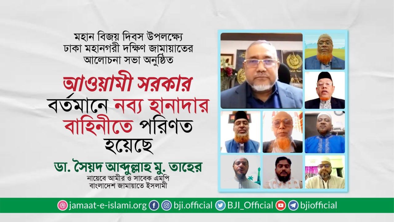 আওয়ামী সরকার বর্তমানে নব্য হানাদার বাহিনীতে পরিণত হয়েছে- ডা: তাহের