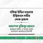 মফিজ উদ্দিন মন্ডলের ইন্তিকালে গভীর শোক প্রকাশ