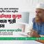 জালিমের জুলুম কখনো স্থায়ী হয়না