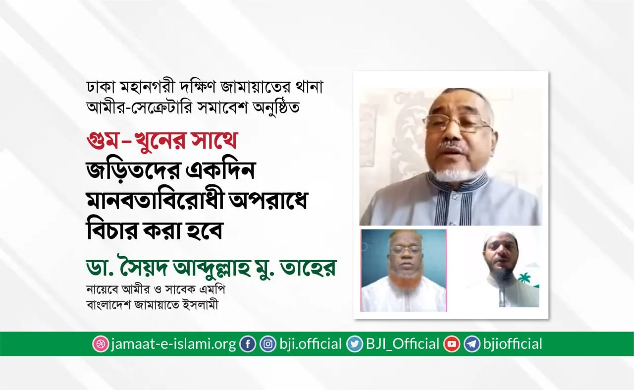 গুম-খুনের সাথে জড়িতদের একদিন মানবতাবিরোধী অপরাধে বিচার করা হবে