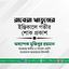 রাবেয়া খাতুনের ইন্তিকালে গভীর শোক প্রকাশ