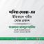 সাবিয়া বেওয়া-এর ইন্তিকালে গভীর শোক প্রকাশ