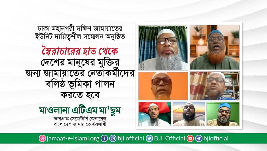 স্বৈরাচারের হাত থেকে দেশের মানুষের মুক্তির জন্য জামায়াতের নেতাকর্মীদের বলিষ্ঠ ভূমিকা পালন করতে হবে