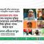 স্বৈরাচারের হাত থেকে দেশের মানুষের মুক্তির জন্য জামায়াতের নেতাকর্মীদের বলিষ্ঠ ভূমিকা পালন করতে হবে