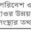 হাওরে অকাল বন্যায় ক্ষতি ১৩ হাজার কোটি টাকা