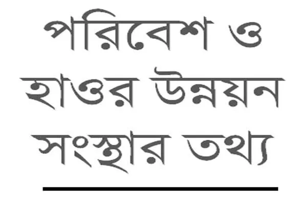 হাওরে অকাল বন্যায় ক্ষতি ১৩ হাজার কোটি টাকা