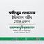কহিনুর বেগমের ইন্তিকালে গভীর শোক প্রকাশ