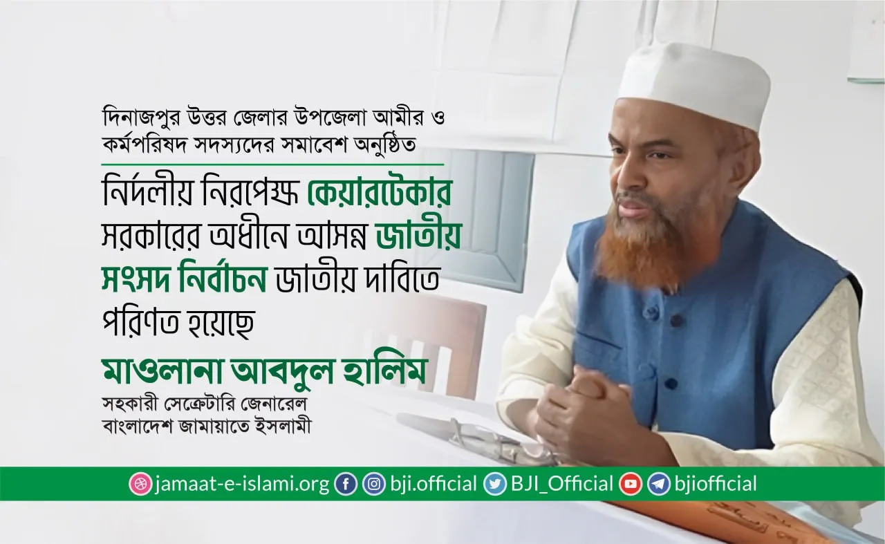 নির্দলীয় নিরপেক্ষ কেয়ারটেকার সরকারের অধীনে আসন্ন জাতীয় সংসদ নির্বাচন জাতীয় দাবিতে পরিণত হয়েছে
