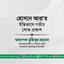 হোসনে আরা-এর ইন্তিকালে গভীর শোক প্রকাশ