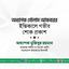 অধ্যাপক গোলাম আকবরের ইন্তিকালে গভীর শোক প্রকাশ