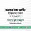 মাওলানা তৈয়ব আলীর ইন্তিকালে গভীর শোক প্রকাশ