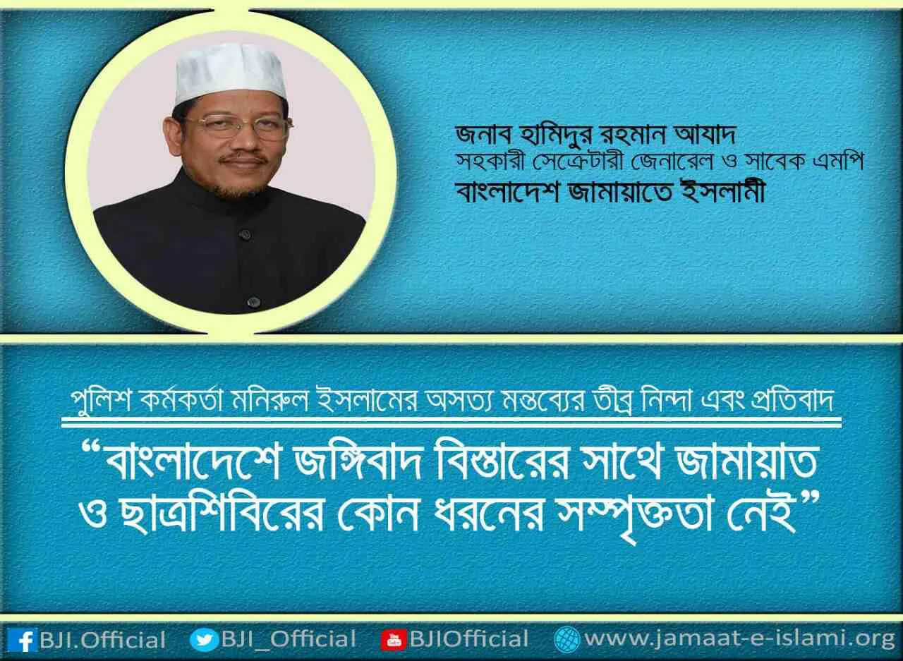 বাংলাদেশে জঙ্গিবাদ বিস্তারের সাথে জামায়াত ও ছাত্রশিবিরের কোন ধরনের সম্পৃক্ততা নেই