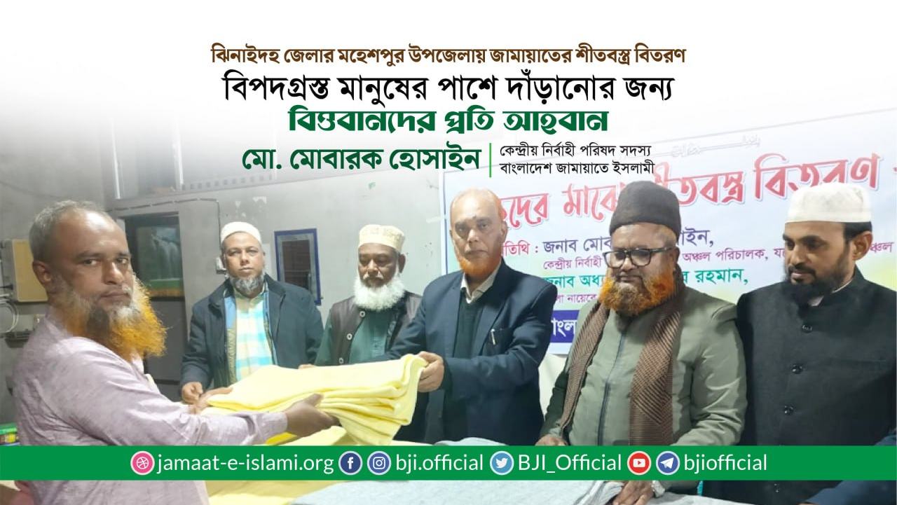 বিপদগ্রস্ত মানুষের পাশে দাঁড়ানোর জন্য বিত্তবানদের প্রতি আহবান- মোবারক হোসাইন