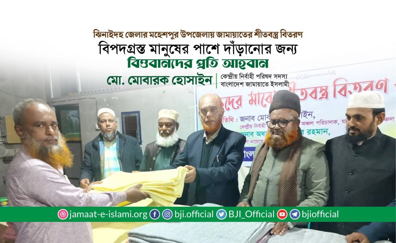 বিপদগ্রস্ত মানুষের পাশে দাঁড়ানোর জন্য বিত্তবানদের প্রতি আহবান- মোবারক হোসাইন