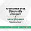 জনাব আবদুল জব্বার খানের ইন্তিকালে গভীর শোক প্রকাশ