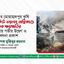 রাজধানী ঢাকার মোহাম্মদপুরের কৃষি মার্কেটে ভয়াবহ অগ্নিকাণ্ডে ব্যাপক ক্ষয়ক্ষতির ঘটনায় গভীর উদ্বেগ ও সমবেদনা প্রকাশ