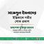 জনাব সাজেদুল ইসলাম এর ইন্তিকালে গভীর শোক প্রকাশ