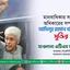 মানবাধিকার সংগঠন অধিকারের সম্পাদক আদিলুর রহমান খান শুভ্র এর মুক্তির দাবি
