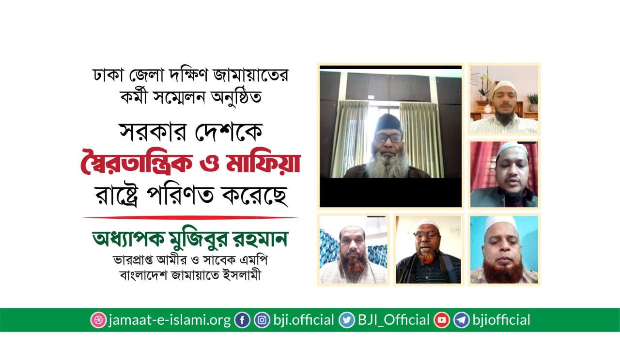 সরকার দেশকে স্বৈরতান্ত্রিক ও মাফিয়া রাষ্ট্রে পরিণত করেছে- অধ্যাপক মুজিবুর রহমান