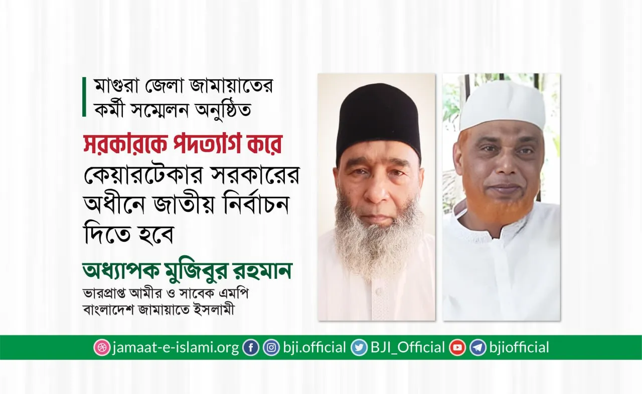 সরকারকে পদত্যাগ করে কেয়ারটেকার সরকারের অধীনে জাতীয় নির্বাচন দিতে হবে