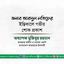 জনাব আবদুল লতিফের ইন্তিকালে গভীর শোক প্রকাশ