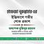 হাফেজা নূরুন্নাহার-এর ইন্তিকালে গভীর শোক প্রকাশ