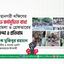 ঢাকা মহানগরী দক্ষিণ জামায়াতের শান্তিপূর্ণ বিক্ষোভ কর্মসূচিতে বাধা দান, হামলা ও গ্রেফতারের তীব্র নিন্দা ও প্রতিবাদ