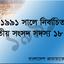 ১৯৯১ সালে জামায়াত মনোনীত নির্বাচিত এমপি ছিলেন যারা