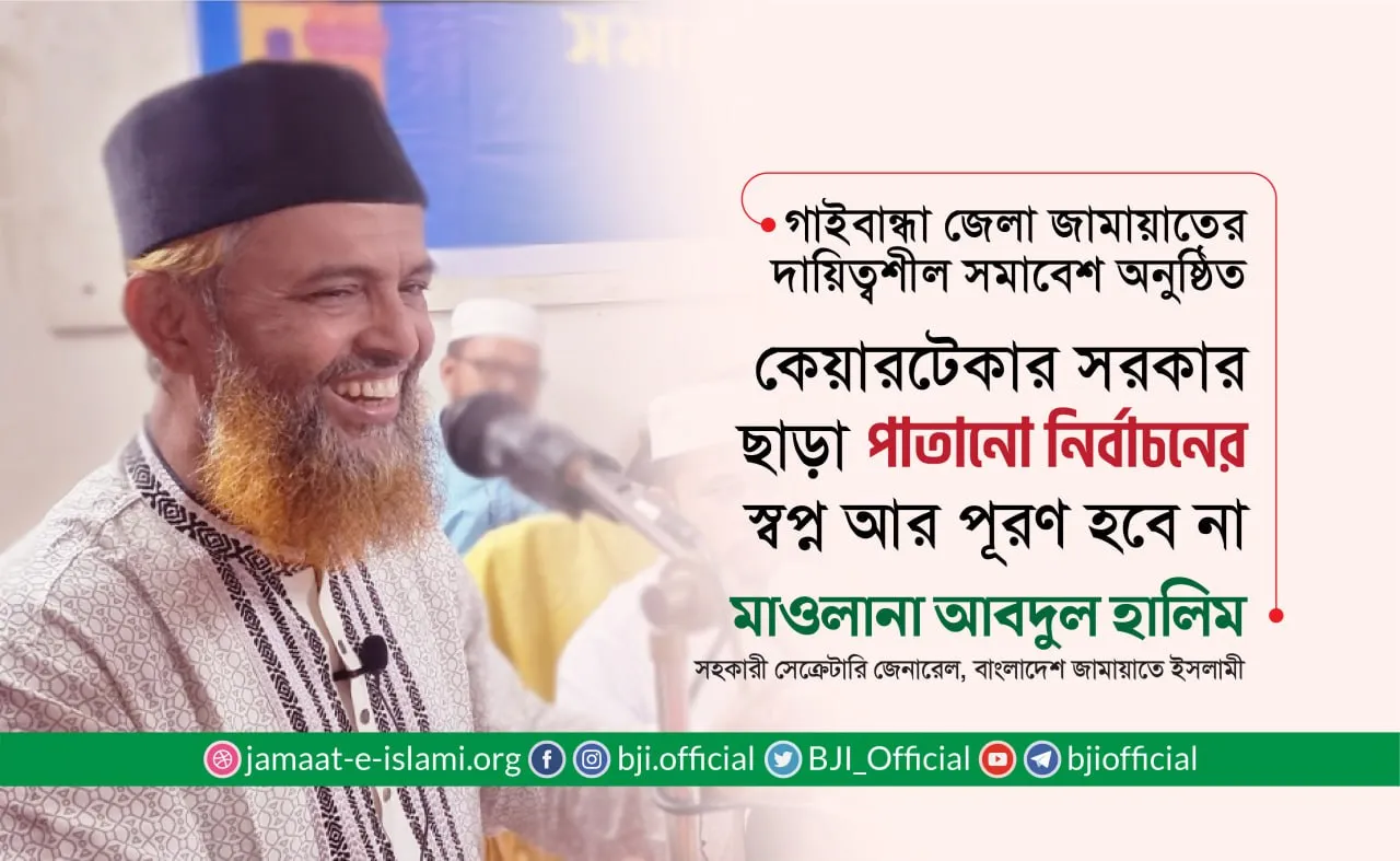 কেয়ারটেকার সরকার ছাড়া পাতানো নির্বাচনের স্বপ্ন আর পূরণ হবে না