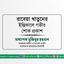 রাবেয়া খাতুনের ইন্তিকালে গভীর শোক প্রকাশ
