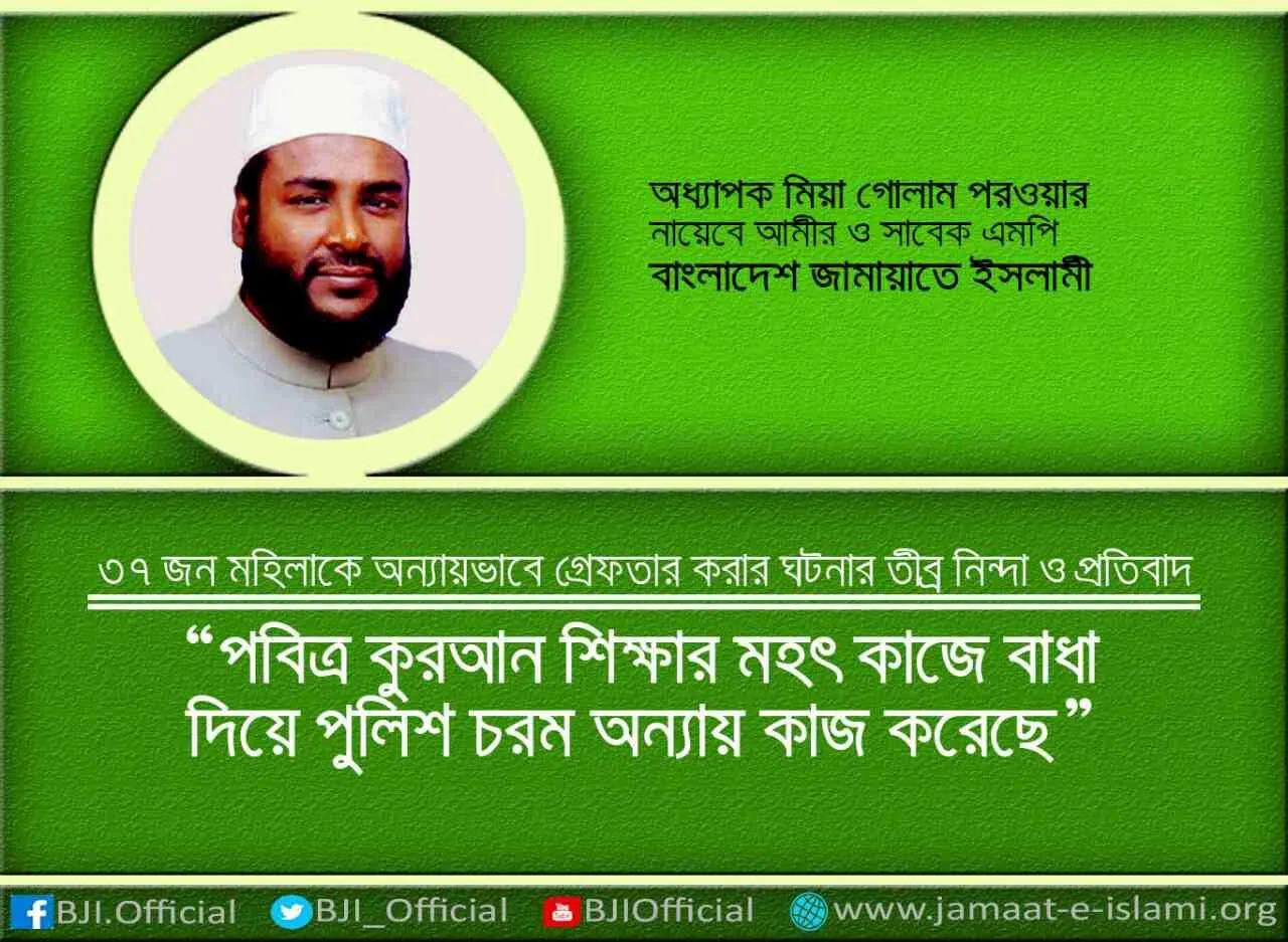 পবিত্র কুরআন শিক্ষার মহৎ কাজে বাধা দিয়ে পুলিশ চরম অন্যায় কাজ করেছে