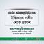 বেগম কামরুন্নাহার-এর ইন্তিকালে গভীর শোক প্রকাশ