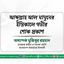 জনাব আব্দুল্লাহ আল মামুনের ইন্তিকালে গভীর শোক প্রকাশ