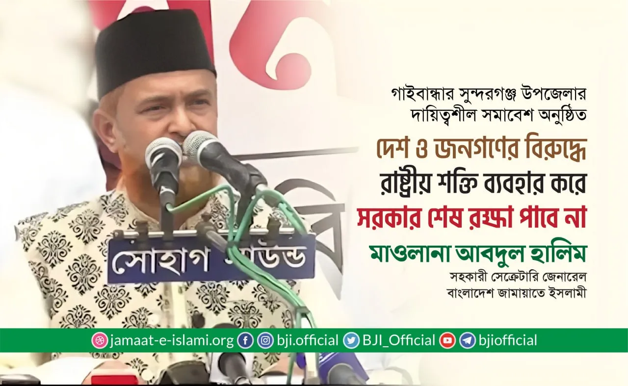দেশ ও জনগণের বিরুদ্ধে রাষ্ট্রীয় শক্তি ব্যবহার করে সরকার শেষ রক্ষা পাবে না