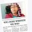আবুল হোসেন ব্যাপারী ২ দিনের রিমান্ডে