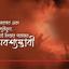 “সত্য সমাগত এবং মিথ্যা দূরীভূত, নিশ্চয়ই মিথ্যার পরাজয় অবশ্যম্ভাবী”