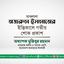 মাওলানা নজরুল ইসলামের ইন্তিকালে গভীর শোক প্রকাশ